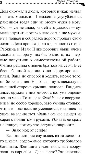 Изображение товара Книга Эксмо Кукушонок из семьи дровосеков / 9785041994976 (Донцова Д.А.)