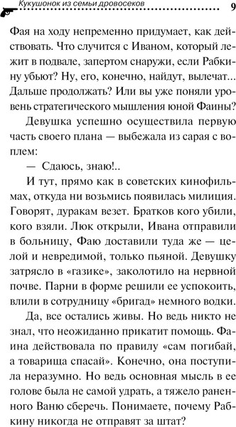 Изображение товара Книга Эксмо Кукушонок из семьи дровосеков / 9785041994976 (Донцова Д.А.)