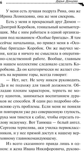 Изображение товара Книга Эксмо Кукушонок из семьи дровосеков / 9785041994976 (Донцова Д.А.)