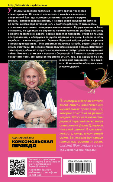 Изображение товара Книга Эксмо Кукушонок из семьи дровосеков / 9785041994976 (Донцова Д.А.)