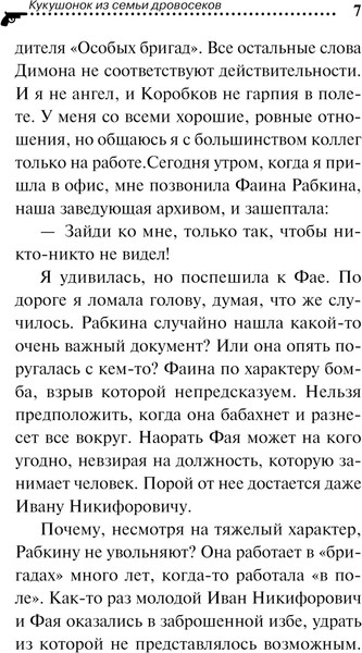 Изображение товара Книга Эксмо Кукушонок из семьи дровосеков / 9785041994976 (Донцова Д.А.)