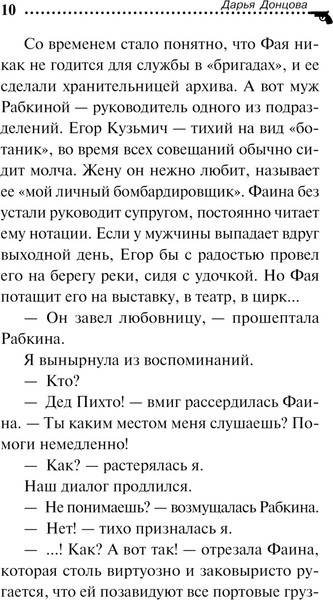 Изображение товара Книга Эксмо Кукушонок из семьи дровосеков / 9785041994976 (Донцова Д.А.)