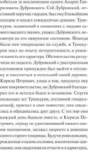 Изображение товара Книга МИФ Дубровский. Вечные истории. Young Adult твердая обложка (Пушкин Александр)