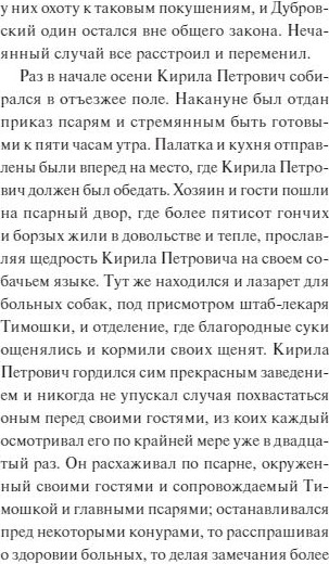 Изображение товара Книга МИФ Дубровский. Вечные истории. Young Adult твердая обложка (Пушкин Александр)