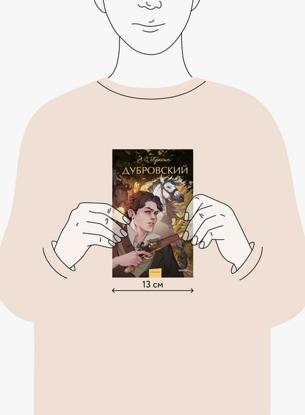 Изображение товара Книга МИФ Дубровский. Вечные истории. Young Adult твердая обложка (Пушкин Александр)