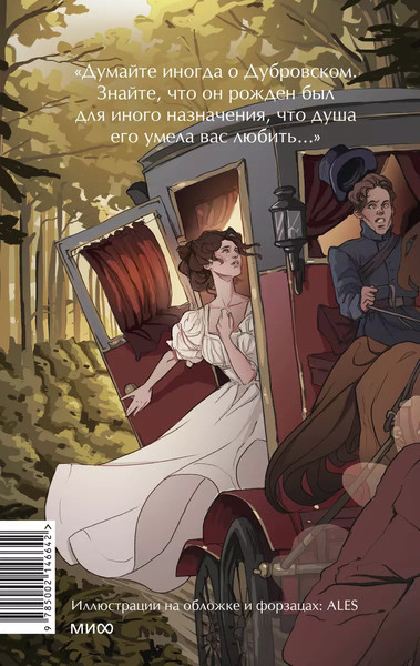 Изображение товара Книга МИФ Дубровский. Вечные истории. Young Adult твердая обложка (Пушкин Александр)