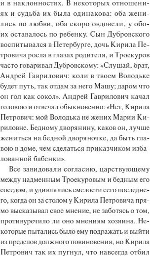Изображение товара Книга МИФ Дубровский. Вечные истории. Young Adult твердая обложка (Пушкин Александр)