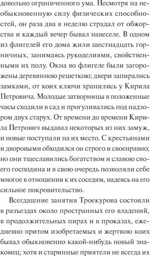 Изображение товара Книга МИФ Дубровский. Вечные истории. Young Adult твердая обложка (Пушкин Александр)