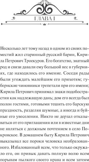 Изображение товара Книга МИФ Дубровский. Вечные истории. Young Adult твердая обложка (Пушкин Александр)