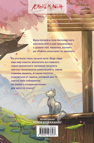 Изображение товара Книга Эксмо Безмятежный лотос и турнир заклинателей / 9785041976538 (Го А.)