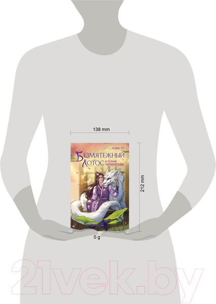 Изображение товара Книга Эксмо Безмятежный лотос и турнир заклинателей / 9785041976538 (Го А.)