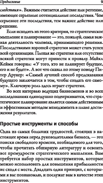 Изображение товара Книга Попурри Наука выживания и процветания, твердая обложка (Трейси Брайан)