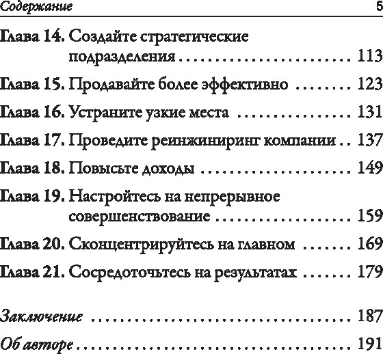 Изображение товара Книга Попурри Наука выживания и процветания, твердая обложка (Трейси Брайан)