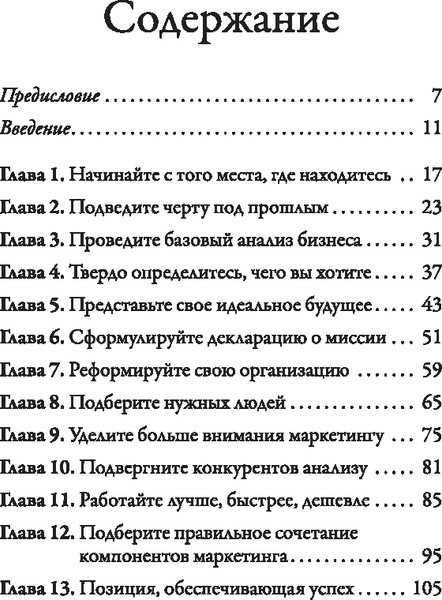 Изображение товара Книга Попурри Наука выживания и процветания, твердая обложка (Трейси Брайан)
