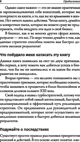 Изображение товара Книга Попурри Наука выживания и процветания, твердая обложка (Трейси Брайан)