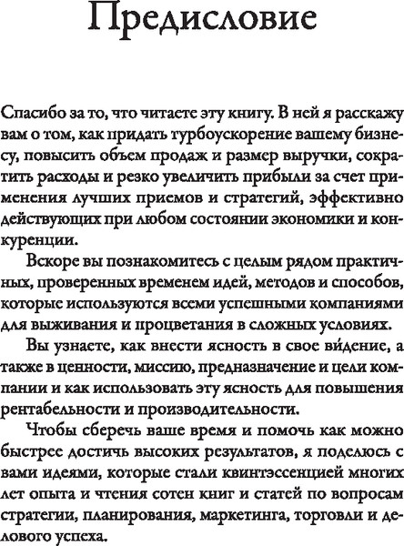 Изображение товара Книга Попурри Наука выживания и процветания, твердая обложка (Трейси Брайан)