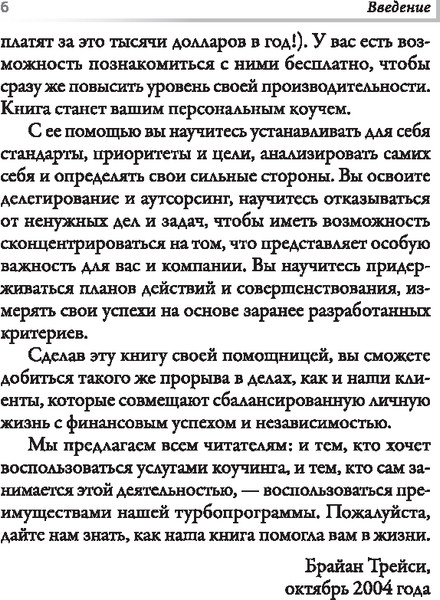 Изображение товара Книга Попурри Наука карьерного роста, твердая обложка (Трейси Брайан, Фрейзер Кэмпбелл)