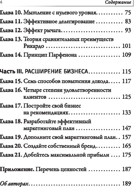 Изображение товара Книга Попурри Наука карьерного роста, твердая обложка (Трейси Брайан, Фрейзер Кэмпбелл)