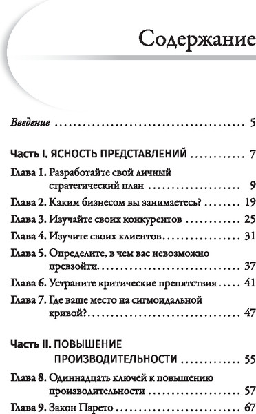 Изображение товара Книга Попурри Наука карьерного роста, твердая обложка (Трейси Брайан, Фрейзер Кэмпбелл)