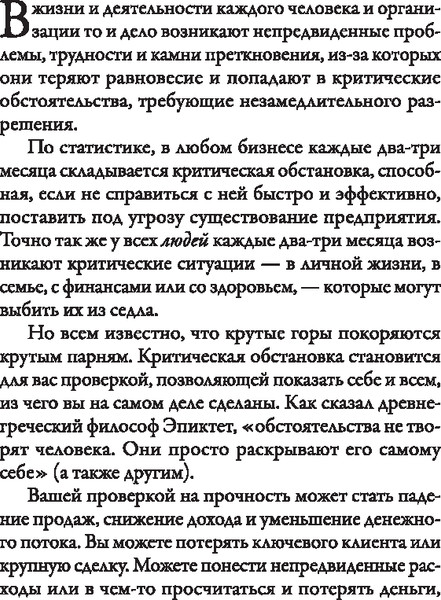 Изображение товара Книга Попурри Наука кризисного управления, твердая обложка (Трейси Брайан)