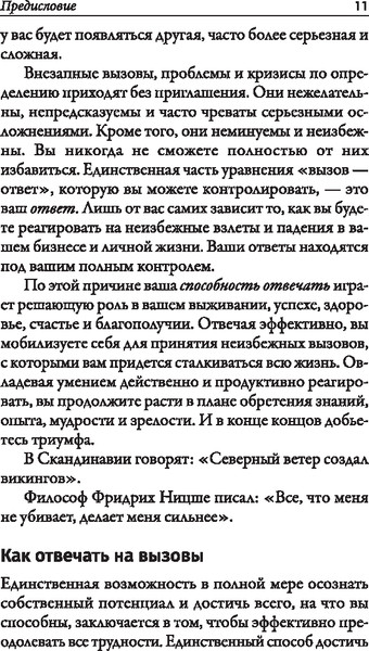 Изображение товара Книга Попурри Наука кризисного управления, твердая обложка (Трейси Брайан)