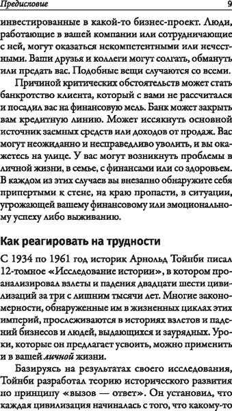Изображение товара Книга Попурри Наука кризисного управления, твердая обложка (Трейси Брайан)