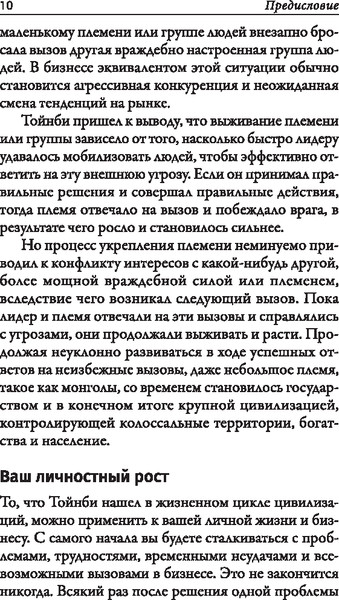 Изображение товара Книга Попурри Наука кризисного управления, твердая обложка (Трейси Брайан)