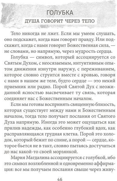 Изображение товара Гадальные карты Попурри Оракул Марии Магдалины / 4810764007162 (Уоттерсон М.)
