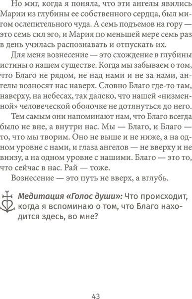 Изображение товара Гадальные карты Попурри Оракул Марии Магдалины / 4810764007162 (Уоттерсон М.)