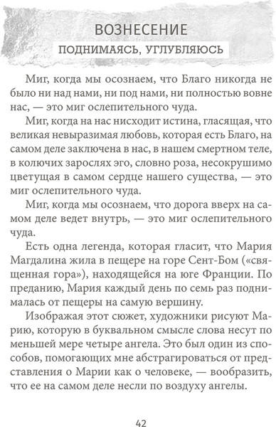 Изображение товара Гадальные карты Попурри Оракул Марии Магдалины / 4810764007162 (Уоттерсон М.)