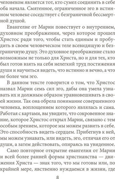 Изображение товара Гадальные карты Попурри Оракул Марии Магдалины / 4810764007162 (Уоттерсон М.)