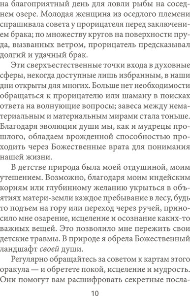Изображение товара Гадальные карты Попурри Оракул божественного предназначения / 4810764007179 (Линн Д.)