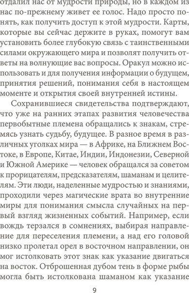 Изображение товара Гадальные карты Попурри Оракул божественного предназначения / 4810764007179 (Линн Д.)