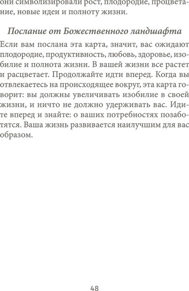 Изображение товара Гадальные карты Попурри Оракул божественного предназначения / 4810764007179 (Линн Д.)