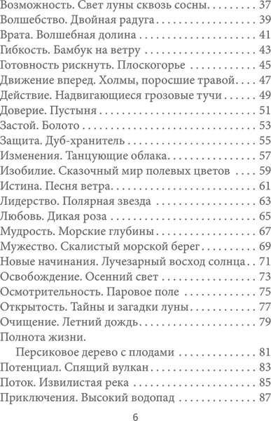 Изображение товара Гадальные карты Попурри Оракул божественного предназначения / 4810764007179 (Линн Д.)