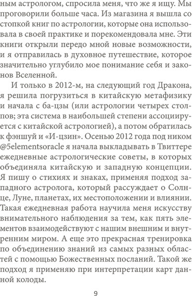 Изображение товара Гадальные карты Попурри Китайский оракул пяти стихий / 4810764007292 (Искандар В.)