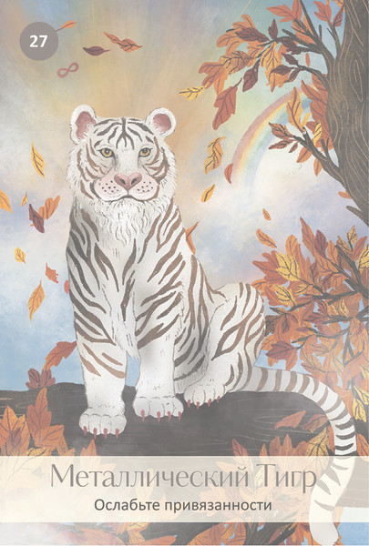 Изображение товара Гадальные карты Попурри Китайский оракул пяти стихий / 4810764007292 (Искандар В.)