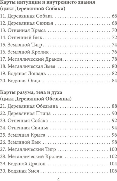 Изображение товара Гадальные карты Попурри Китайский оракул пяти стихий / 4810764007292 (Искандар В.)