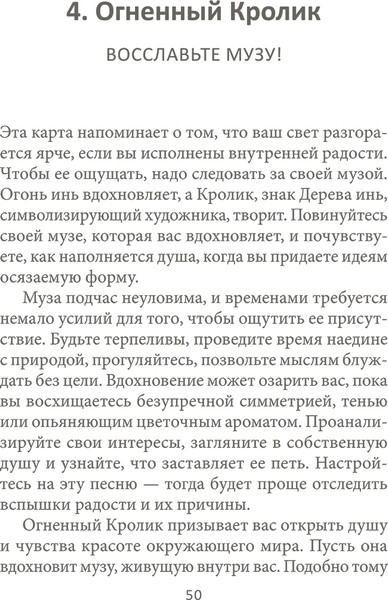Изображение товара Гадальные карты Попурри Китайский оракул пяти стихий / 4810764007292 (Искандар В.)