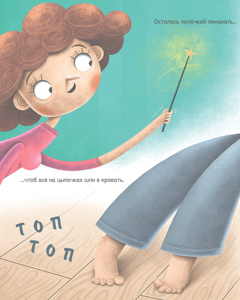 Изображение товара Развивающая книга Попурри Веселая игра Делай как я, или Филя и Федя идут спать (Жепецка-Вайсс Габриэля )