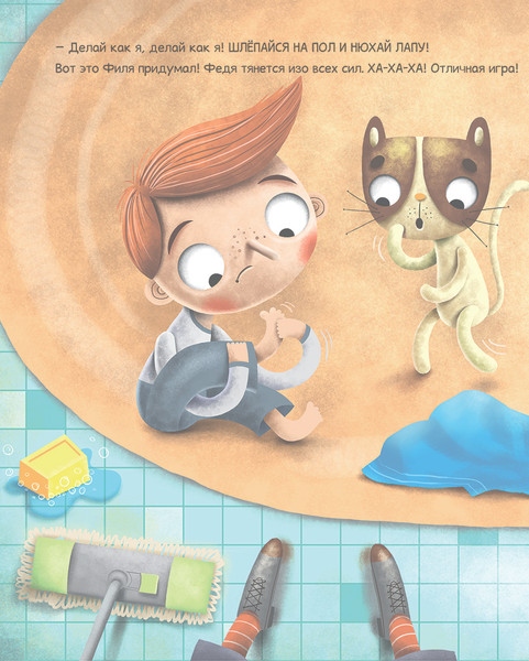 Изображение товара Развивающая книга Попурри Веселая игра Делай как я, или Филя и Федя идут спать (Жепецка-Вайсс Габриэля )
