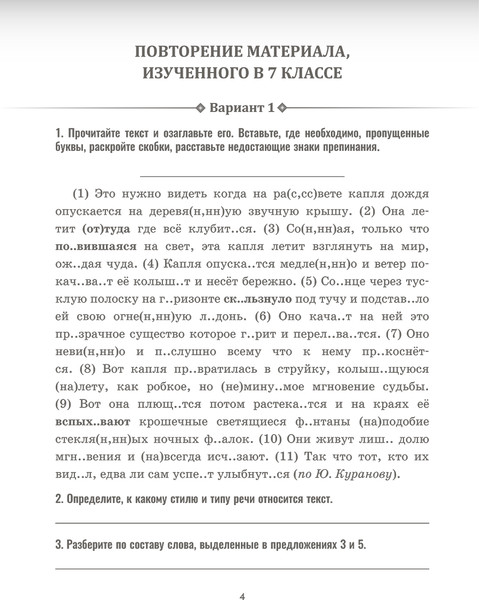 Изображение товара Сборник контрольных работ Попурри Русский язык. 8 класс, мягкая обложка (Балуш Татьяна)