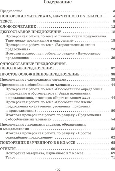 Изображение товара Сборник контрольных работ Попурри Русский язык. 8 класс, мягкая обложка (Балуш Татьяна)