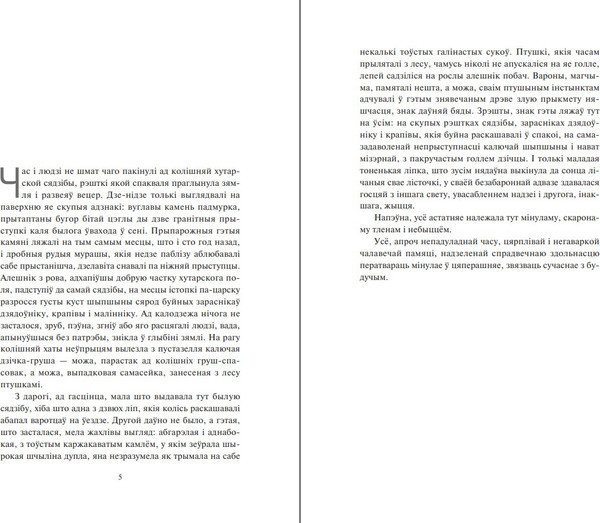 Изображение товара Книга Попурри Знак бяды твердая обложка (Быкаў В.)