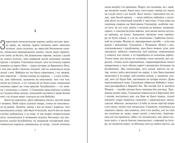 Изображение товара Книга Попурри Знак бяды твердая обложка (Быкаў В.)