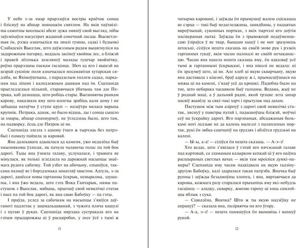 Изображение товара Книга Попурри Знак бяды твердая обложка (Быкаў В.)