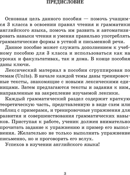 Изображение товара Учебное пособие Попурри Английский язык на отлично. 3 класс мягкая обложка (Ачасова Ксения)