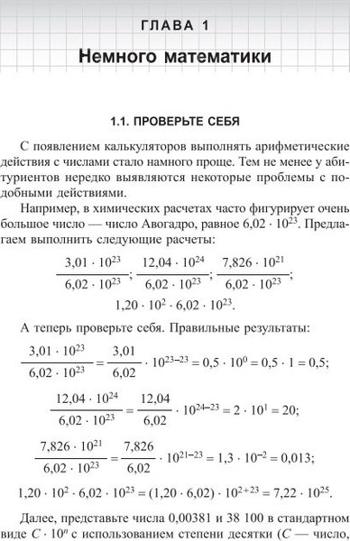 Изображение товара Учебное пособие Попурри Учимся решать задачи по химии. Общий подход, твердая обложка (Врублевский Александр)