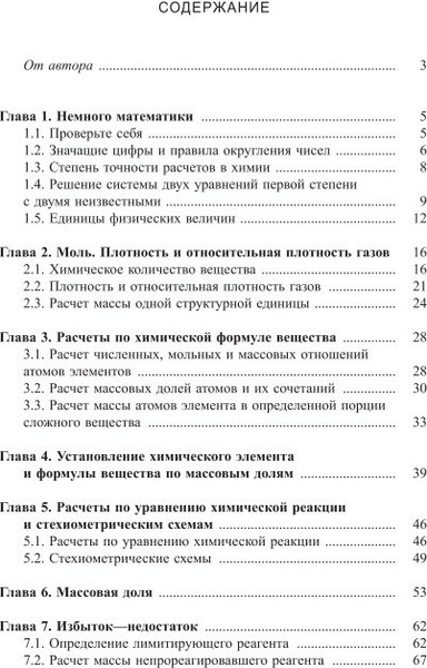 Изображение товара Учебное пособие Попурри Учимся решать задачи по химии. Общий подход, твердая обложка (Врублевский Александр)