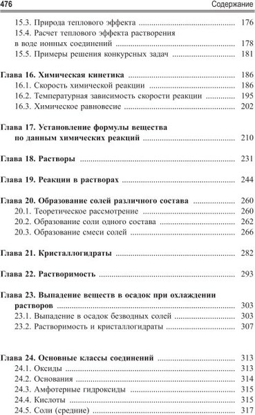 Изображение товара Учебное пособие Попурри Учимся решать задачи по химии. Общий подход, твердая обложка (Врублевский Александр)